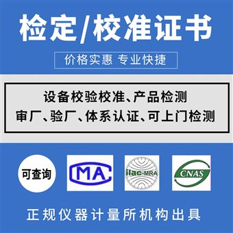 校准检测做设备检验校准计量器具年审外校的机构