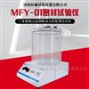 MFY-01濟南辰馳試驗數顯半自動密封試驗儀