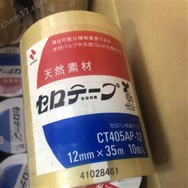 日本進(jìn)口NICHIBAN米其邦紙膠帶