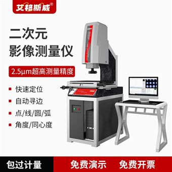 AG-3020S艾格斯威影像测量仪