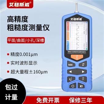 TR200艾格斯威高精度表面粗糙度仪