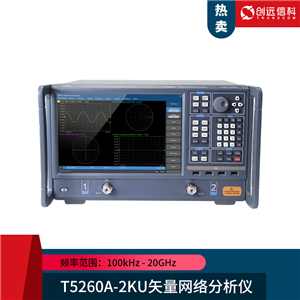 T5260A-2KU創遠信科 矢量網絡分析儀（100kHz~20GHz）
