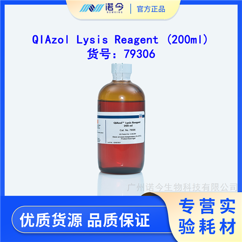 QIAGEN.QIAzol Lysis Reagent (200ml)