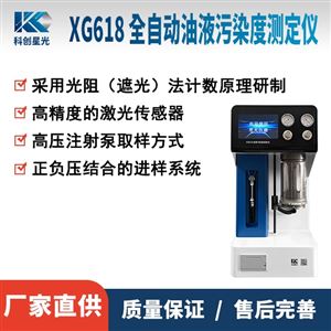 润滑油颗粒度检测仪