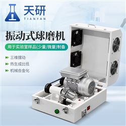 TY-ZM01振動式球磨機