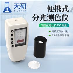 TY-SCA01便携式分光测色仪（色差仪）
