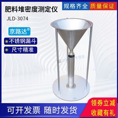 JLD-784固體肥料疏松堆密度測(cè)定儀集料