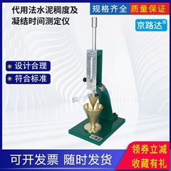 JLD-17A代用法水泥稠度及凝結(jié)時(shí)間測(cè)定儀