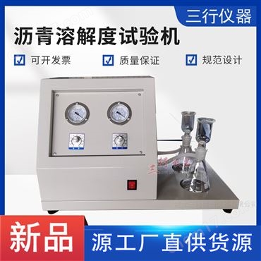 TD607-2型新标准沥青溶解度试验仪