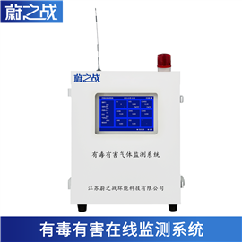 WZZ-01G有毒有害气体在线监测