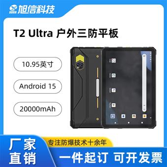 T2 Ultra三防平板/ 安卓15/支持 5G/WiFi6