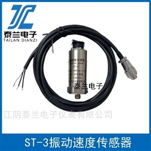 ST-3 HD-ST-3振動速度傳感器 配HZD-W/L-2