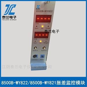8500B-WY822脹差監(jiān)控保護(hù)模塊 風(fēng)機(jī)電機(jī)