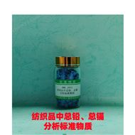 RMX-J073紡織品中總鉛、總鎘分析標(biāo)準(zhǔn)物質(zhì)