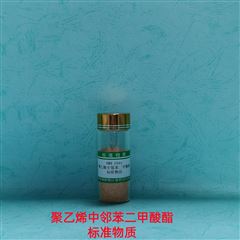 RMX-C041聚乙烯中邻苯二甲酸酯标准物质
