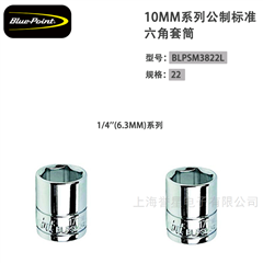 美国蓝点10mm公制标准六角套筒BLPSM3822L