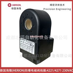 4221/4271.230.50德国海隆防爆电磁阀线圈HERION-埃迈诺冠