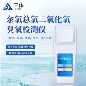 ST-YL04余氯总氯二氧化氯臭氧检测仪