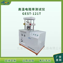 GEST-121T高溫電阻率試驗(yàn)儀