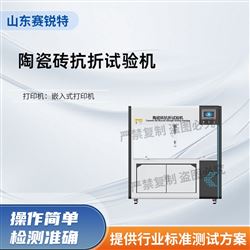 91视频网址免费 SRT-F1036陶瓷砖抗折试验机 操作简单