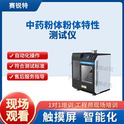 好色软件视频黄色 SRT-Z446中药粉体粉体特性好色先生91下载 技术指导