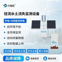 WX-JL2径流水土流失监测设备