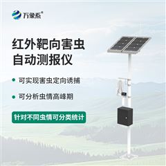 WX-XY2物联网虫情性诱测报系统