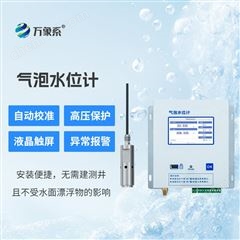 WX-QPSW氣泡水位計