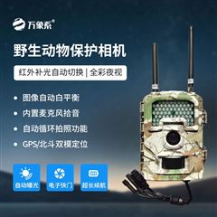 WX-HC800野生動(dòng)物保護(hù)相機(jī)