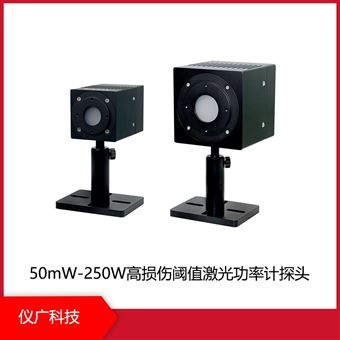 HDT300-2550mW-250W高损伤阈值激光功率计探头