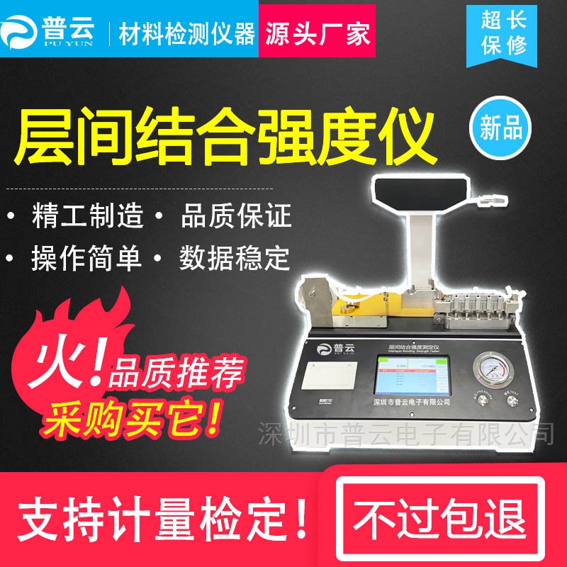 紙張板Z向抗張強度（層間結合強度）測定儀