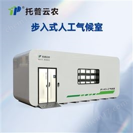 TP-ZWGC-1步入式人工氣候室