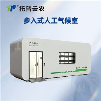 TP-ZWGC-1步入式人工氣候室