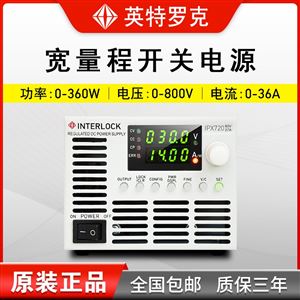 IPX720寬量程可編程開關電源