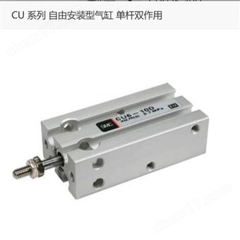 CDU25-30D日本SMC自由安装型气缸