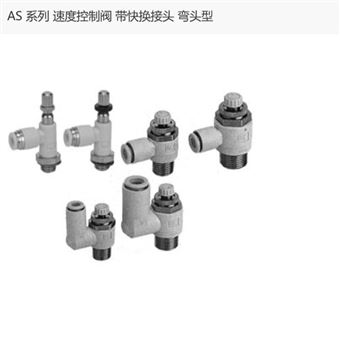 AS1201F-M5-01日本SMC调速阀
