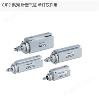 CDJP2B16-25D日本SMC针形气缸