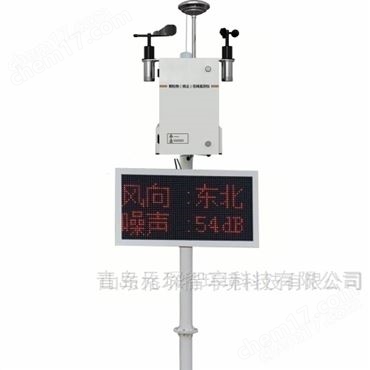扬尘在线监测系统