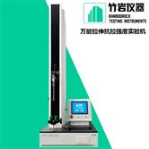 萬能拉伸抗拉強度實驗機