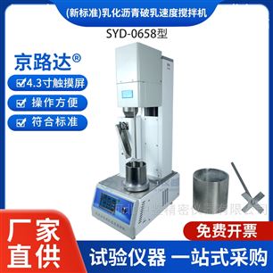 SYD-0658(新標準)乳化瀝青破乳速度攪拌機