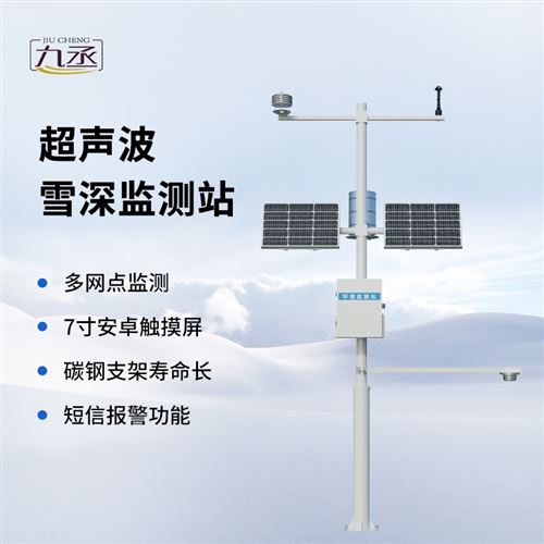 大雪深度测量仪