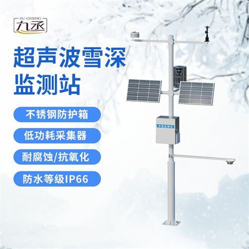 积雪深度测量仪