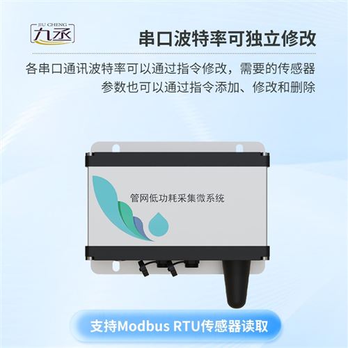 城市管網水質監(jiān)測系統(tǒng)