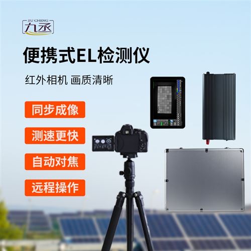 电站组件el测试仪