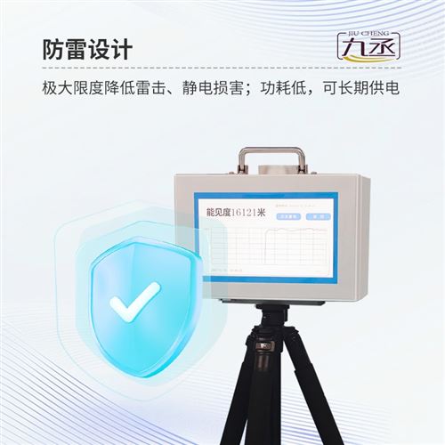 能见度气象监测仪