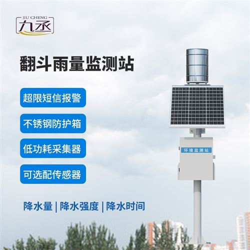 雨量監測器