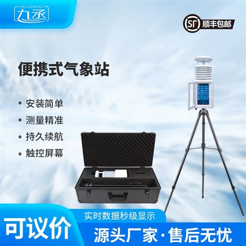 便携式气象监测预警系统