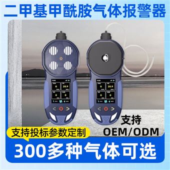 中安探测S316-S便携泵吸式二甲基甲酰胺C2H5NO气体检测报警仪器
