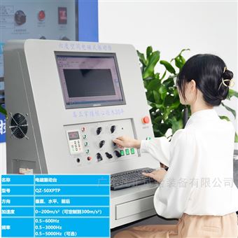 验证产品稳定性三轴电磁振动台
