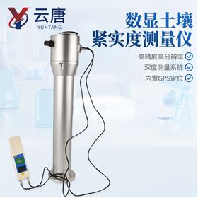YT-JSD3土壤緊實度儀